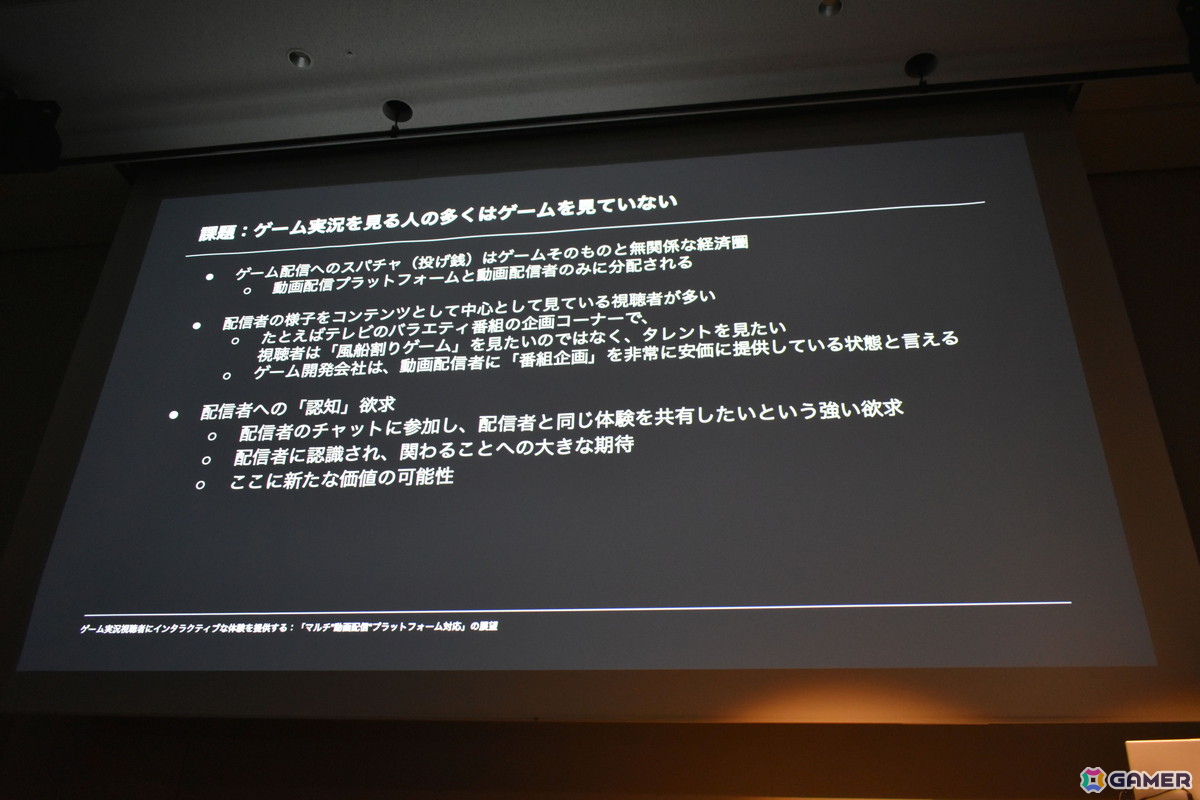 “配信者だけの体験で終わらせない”ゲーム実況視聴者にインタラクティブな参加を提供する仕組みとその展望【CEDEC2026】の画像