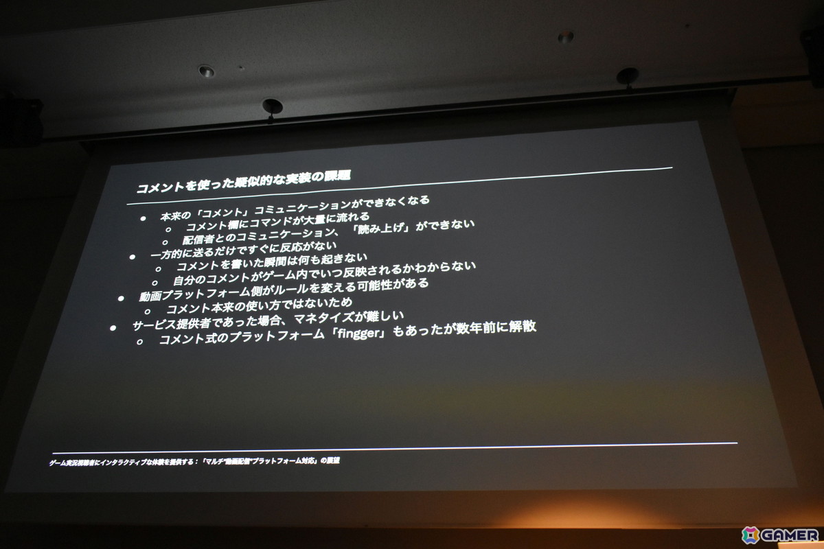 “配信者だけの体験で終わらせない”ゲーム実況視聴者にインタラクティブな参加を提供する仕組みとその展望【CEDEC2026】の画像