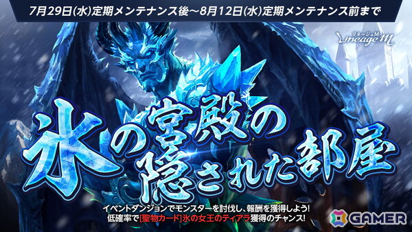 「リネージュM」で「夏のたこ探索大作戦」がスタート！新登場の英雄級マジックドールが手に入るチャンスの画像2