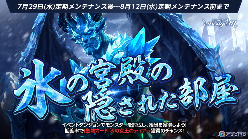 「リネージュM」で「夏のたこ探索大作戦」がスタート！新登場の英雄級マジックドールが手に入るチャンスの画像