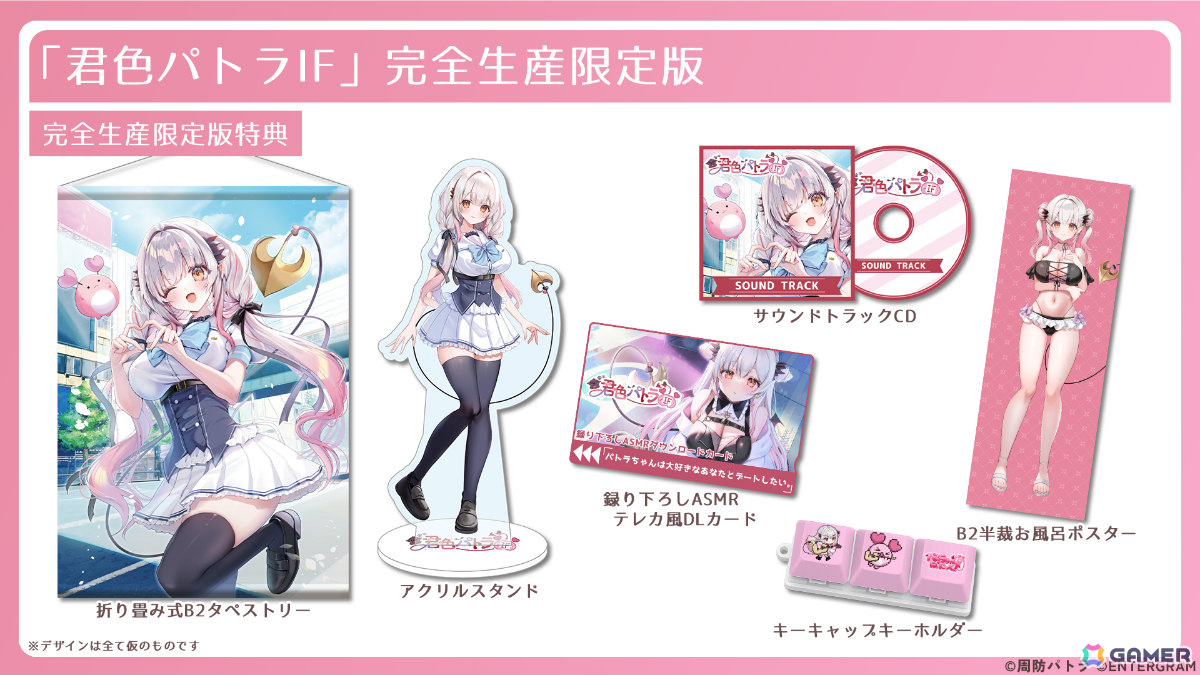 周防パトラさん企画・主演の恋愛ADV「君色パトラIF」発売日は11月26日に決定！ノベルだけでなく周防さん完全監修のSTGやASMRも楽しめるの画像