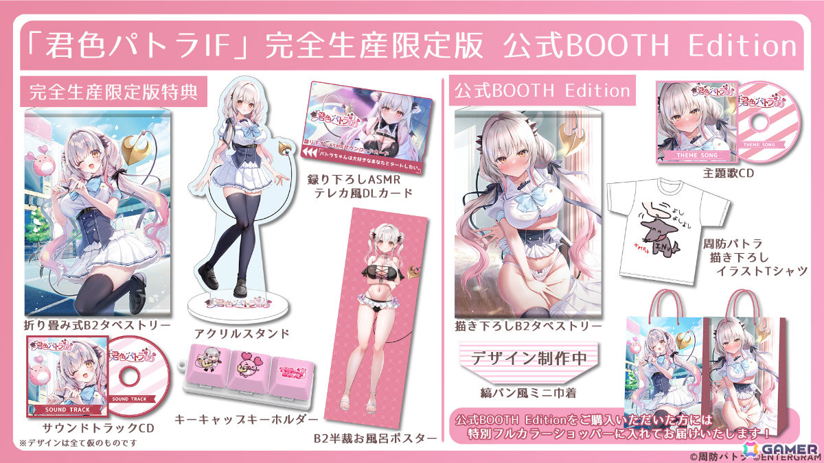 周防パトラさん企画・主演の恋愛ADV「君色パトラIF」発売日は11月26日に決定！ノベルだけでなく周防さん完全監修のSTGやASMRも楽しめるの画像