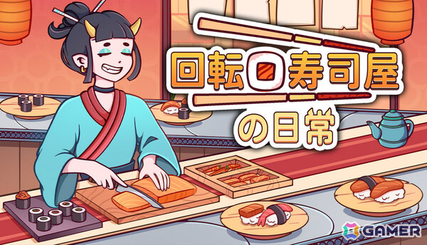 回転寿司店をゼロから経営するSLG「回転寿司屋の日常」が発売！定番の握り寿司から創作和風小鉢まで豊富な料理を作り上げようの画像1