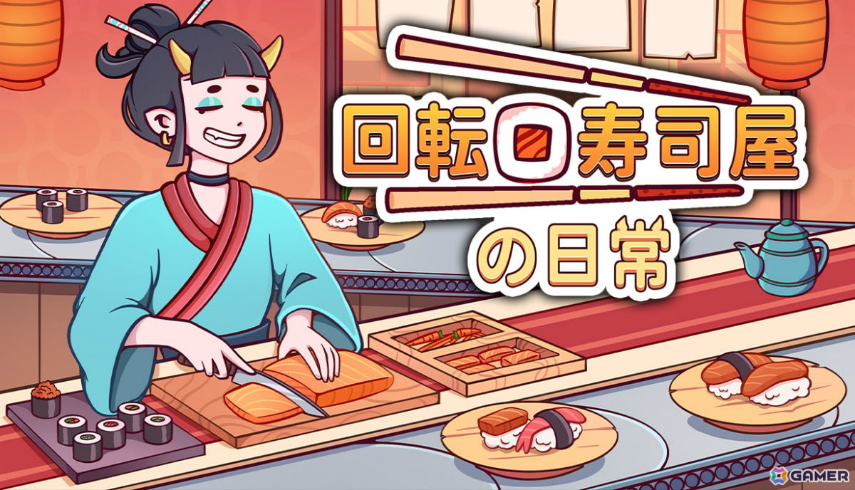 回転寿司店をゼロから経営するSLG「回転寿司屋の日常」が発売！定番の握り寿司から創作和風小鉢まで豊富な料理を作り上げようの画像