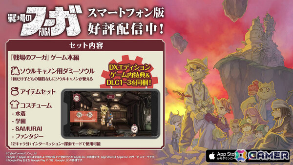 ドラマティックシミュレーションRPG「戦場のフーガ」iOS/Android版が配信！「2」「3」のスマートフォン版も配信決定の画像