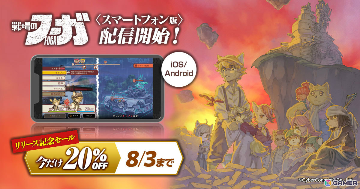 ドラマティックシミュレーションRPG「戦場のフーガ」iOS/Android版が配信！「2」「3」のスマートフォン版も配信決定の画像