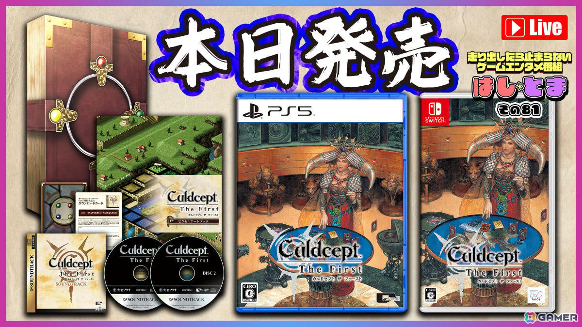 ボードゲーム×カードゲーム「カルドセプト ザ ファースト」が発売！シリーズの原点がリワインドなどの便利機能を備えて鮮やかに蘇るの画像
