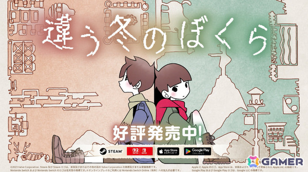 言葉で状況を伝え合いながらパズルを解く2人プレイ専用ADV「違う冬のぼくら」Switch 2版が発売！シリーズ累計販売本数は150万本を突破の画像1
