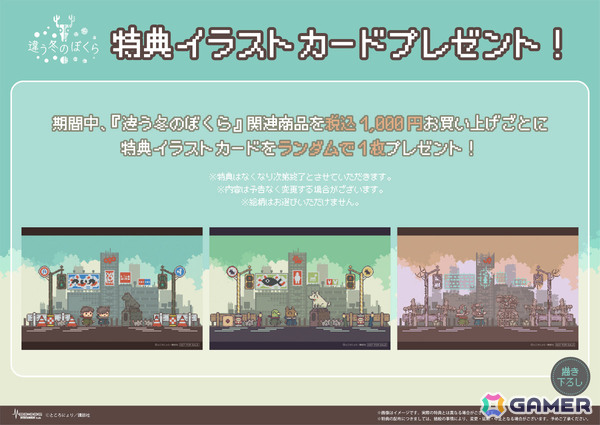 言葉で状況を伝え合いながらパズルを解く2人プレイ専用ADV「違う冬のぼくら」Switch 2版が発売！シリーズ累計販売本数は150万本を突破の画像5