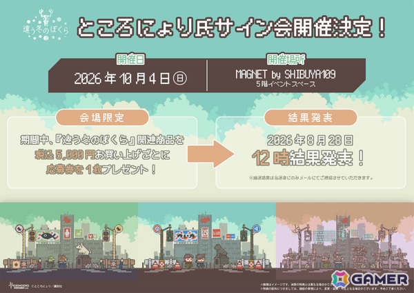 言葉で状況を伝え合いながらパズルを解く2人プレイ専用ADV「違う冬のぼくら」Switch 2版が発売！シリーズ累計販売本数は150万本を突破の画像6