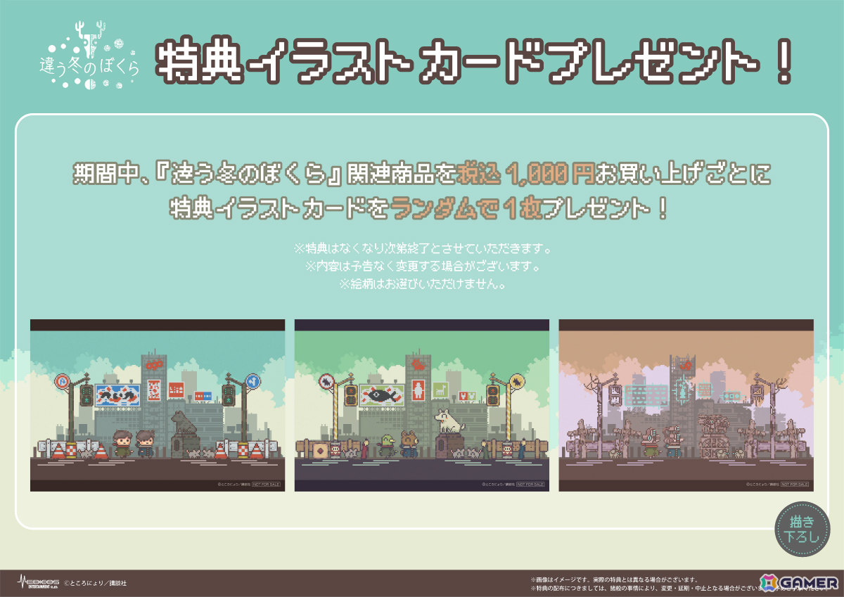 言葉で状況を伝え合いながらパズルを解く2人プレイ専用ADV「違う冬のぼくら」Switch 2版が発売!シリーズ累計販売本数は150万本を突破の画像