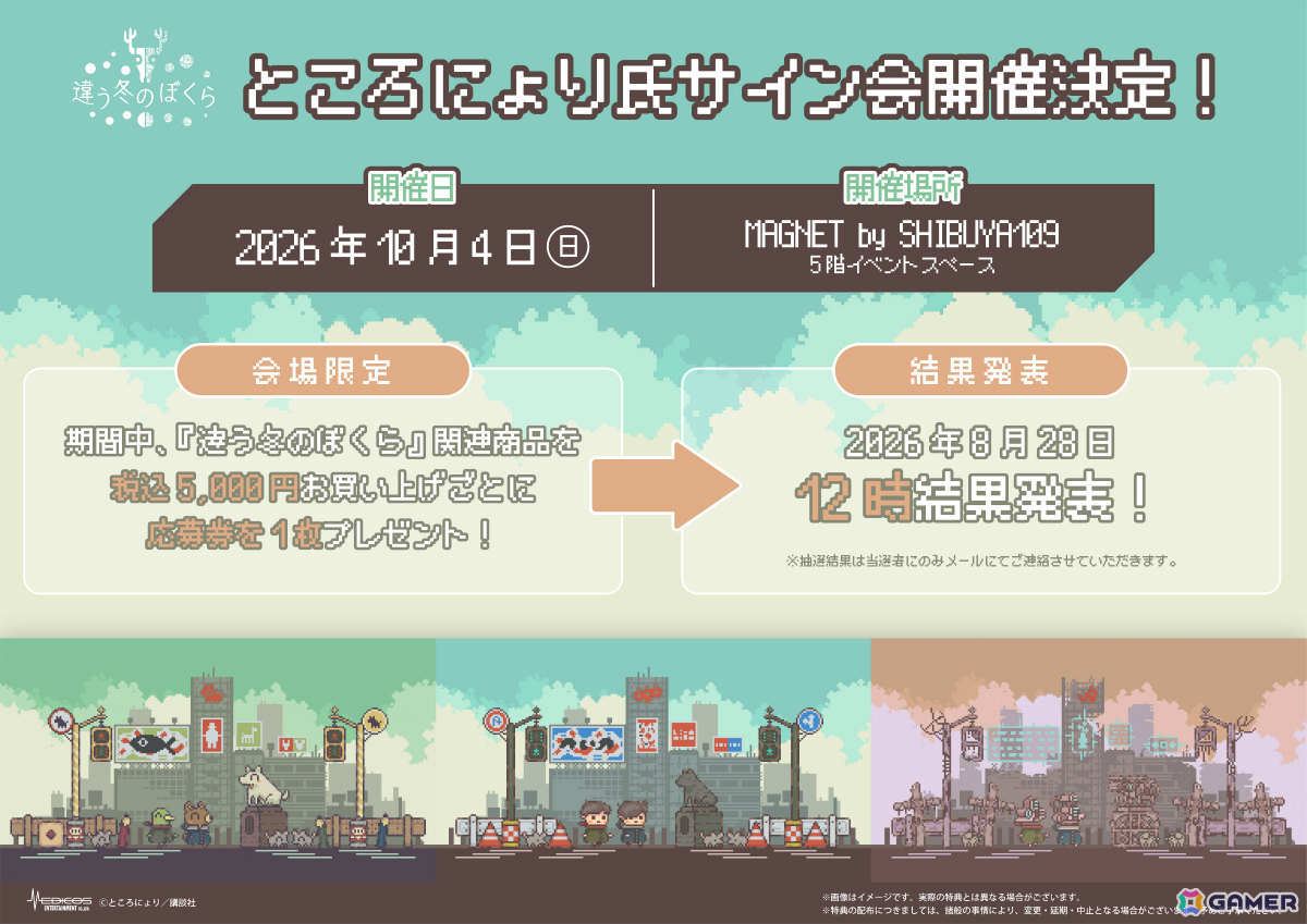 言葉で状況を伝え合いながらパズルを解く2人プレイ専用ADV「違う冬のぼくら」Switch 2版が発売!シリーズ累計販売本数は150万本を突破の画像