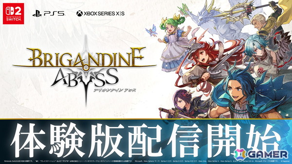 「ブリガンダイン アビス」家庭用ゲーム機向け体験版＆最新トレーラーが公開！発売記念抽選会の情報もの画像1