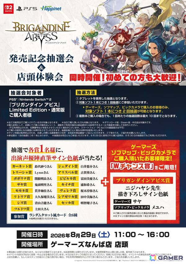 「ブリガンダイン アビス」家庭用ゲーム機向け体験版&最新トレーラーが公開!発売記念抽選会の情報もの画像