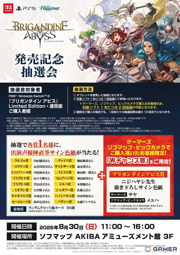「ブリガンダイン アビス」家庭用ゲーム機向け体験版&最新トレーラーが公開!発売記念抽選会の情報もの画像