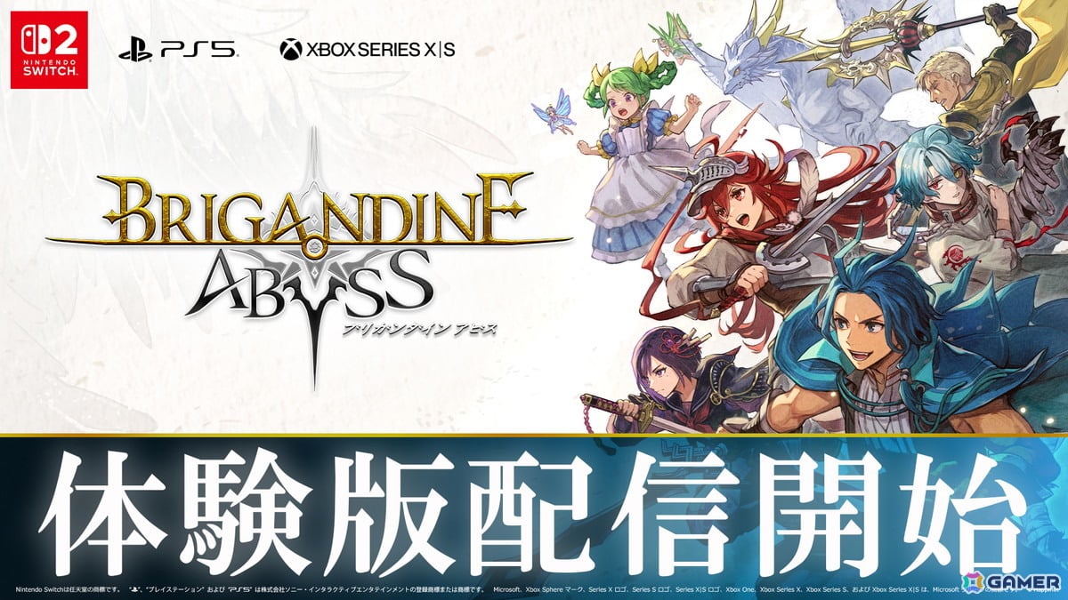 「ブリガンダイン アビス」家庭用ゲーム機向け体験版&最新トレーラーが公開!発売記念抽選会の情報もの画像