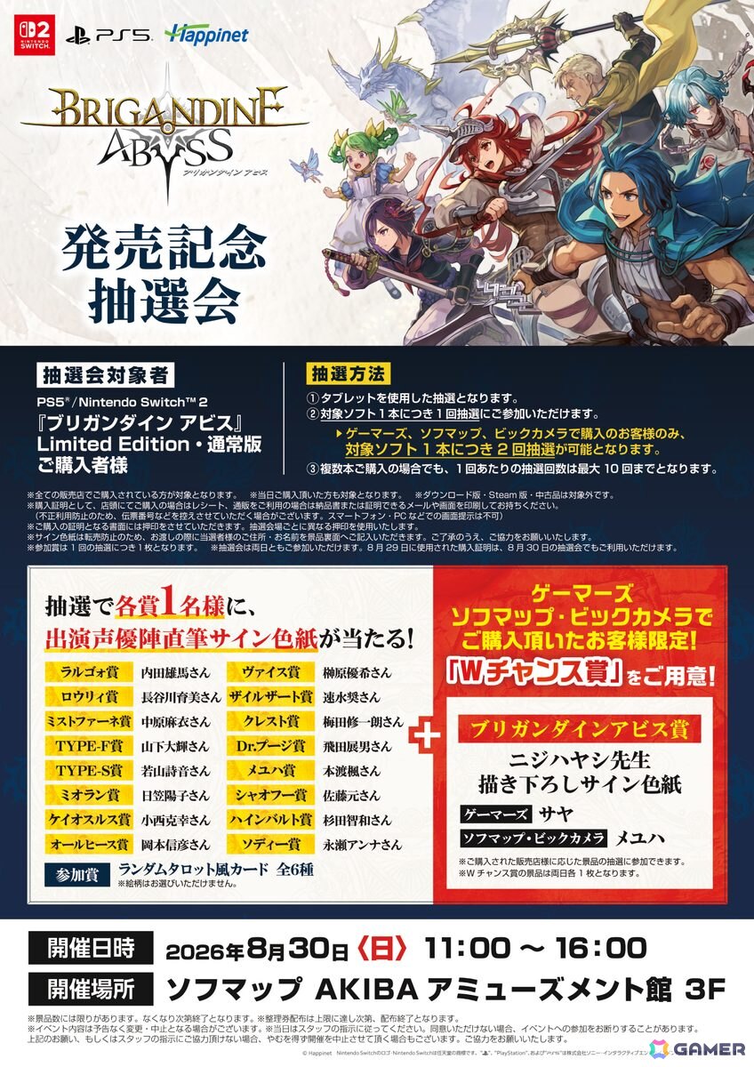 「ブリガンダイン アビス」家庭用ゲーム機向け体験版＆最新トレーラーが公開！発売記念抽選会の情報もの画像3