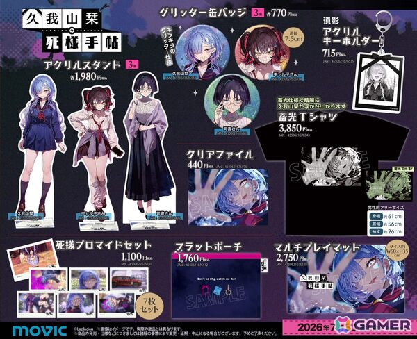 「久我山栞の死様手帖」のNintendo Switch版が発売！アニメイト・ヴィレッジヴァンガードでのオリジナルグッズ展開もの画像12