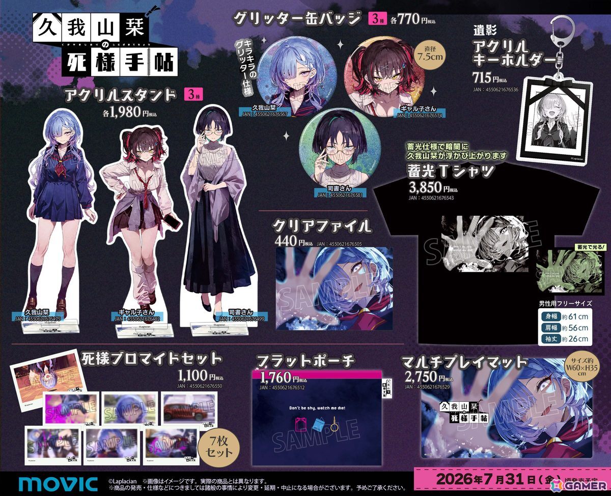 「久我山栞の死様手帖」のNintendo Switch版が発売!アニメイト・ヴィレッジヴァンガードでのオリジナルグッズ展開もの画像