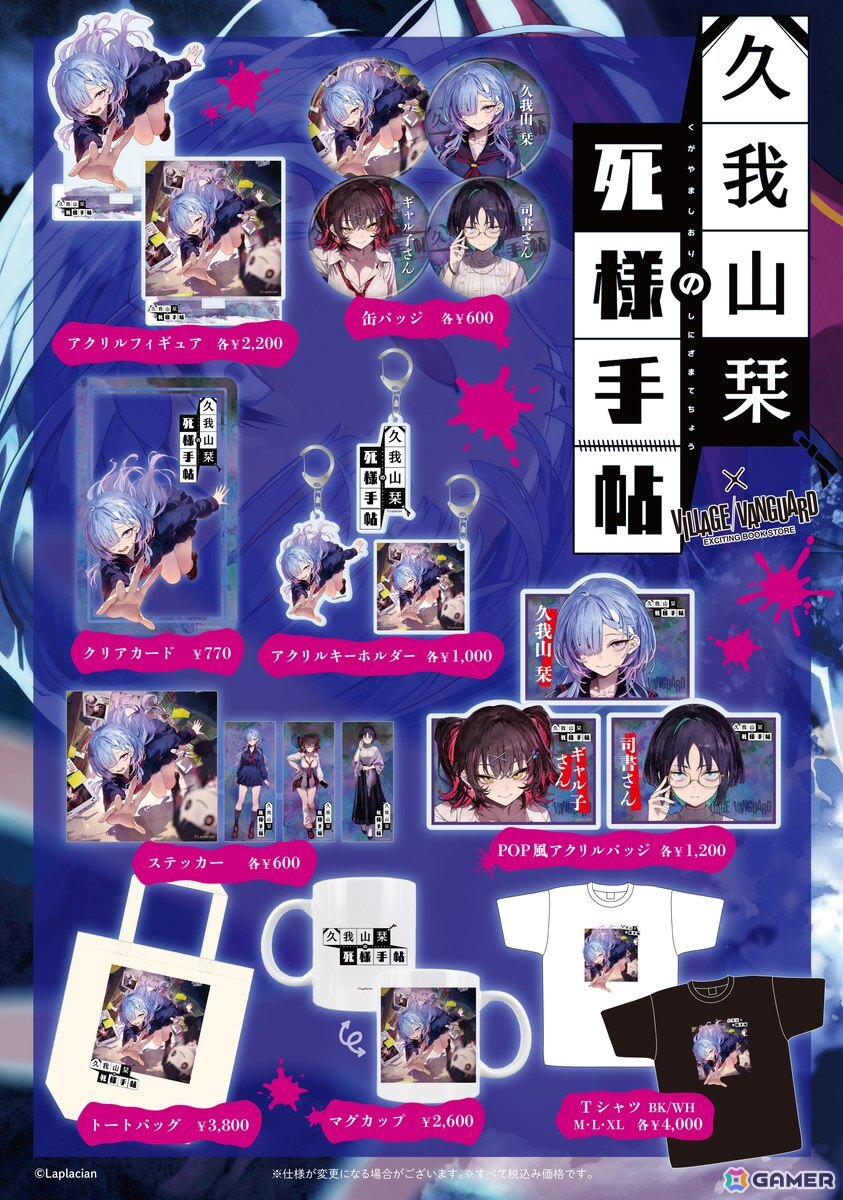「久我山栞の死様手帖」のNintendo Switch版が発売!アニメイト・ヴィレッジヴァンガードでのオリジナルグッズ展開もの画像