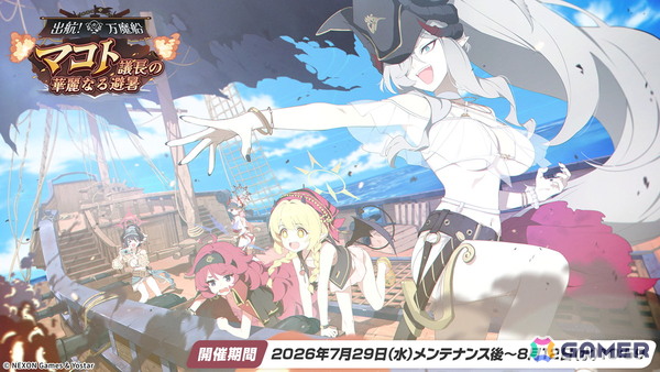 「ブルアカ」にマコト（水着）、サツキ（水着）、チアキ（水着）が実装！イベント「出航！万魔船 マコト議長の華麗なる避暑」が開催の画像1