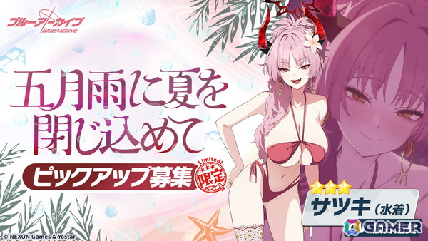 「ブルアカ」にマコト（水着）、サツキ（水着）、チアキ（水着）が実装！イベント「出航！万魔船 マコト議長の華麗なる避暑」が開催の画像11