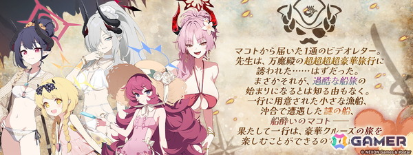 「ブルアカ」にマコト（水着）、サツキ（水着）、チアキ（水着）が実装！イベント「出航！万魔船 マコト議長の華麗なる避暑」が開催の画像9