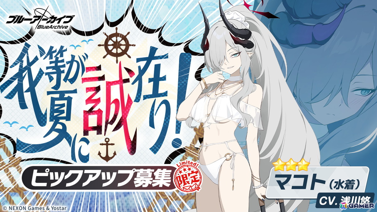 「ブルアカ」にマコト（水着）、サツキ（水着）、チアキ（水着）が実装！イベント「出航！万魔船 マコト議長の華麗なる避暑」が開催の画像