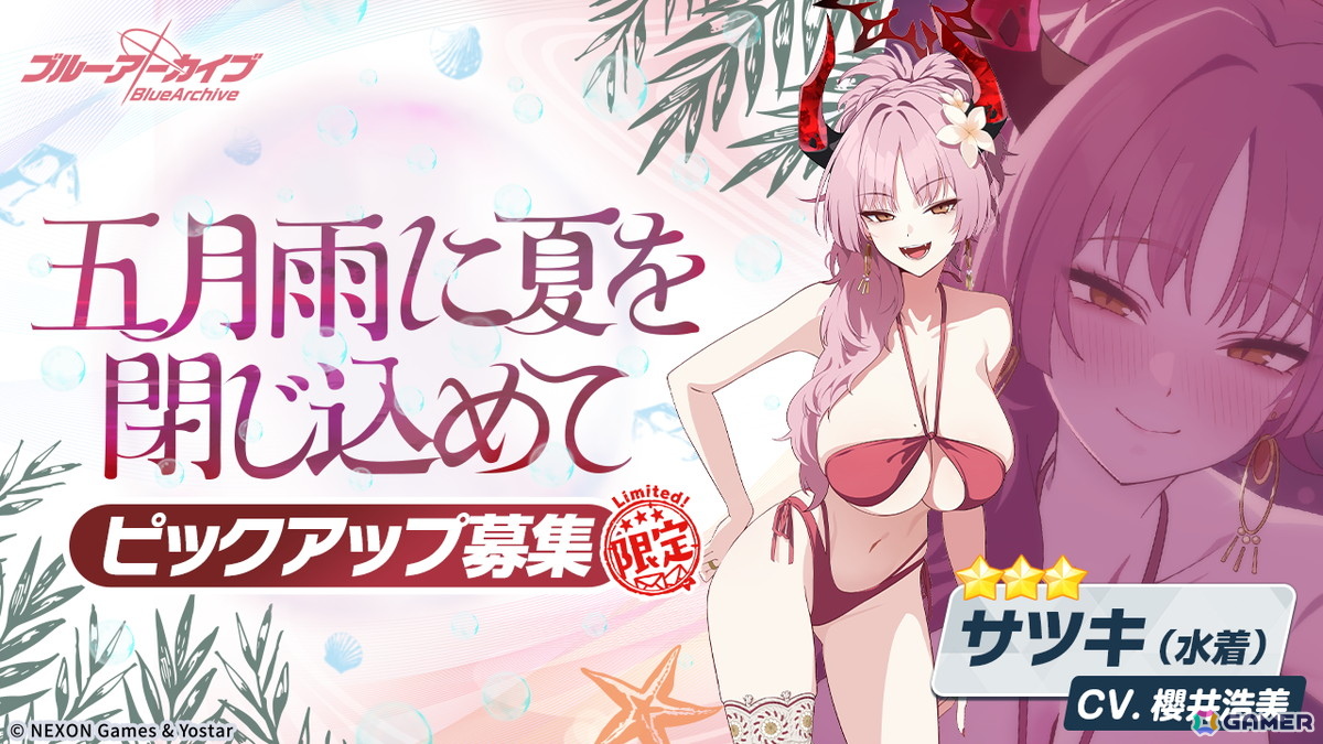 「ブルアカ」にマコト（水着）、サツキ（水着）、チアキ（水着）が実装！イベント「出航！万魔船 マコト議長の華麗なる避暑」が開催の画像