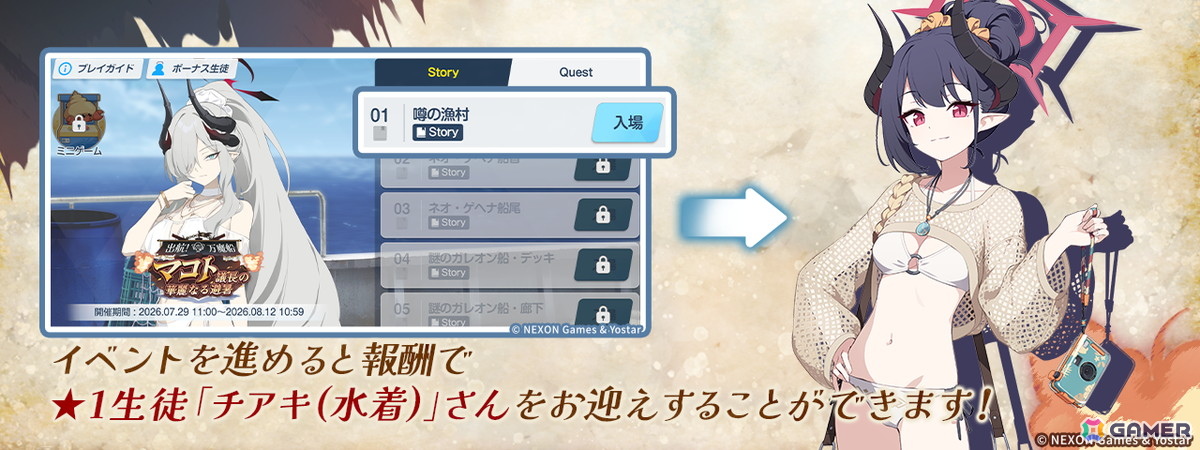 「ブルアカ」にマコト（水着）、サツキ（水着）、チアキ（水着）が実装！イベント「出航！万魔船 マコト議長の華麗なる避暑」が開催の画像