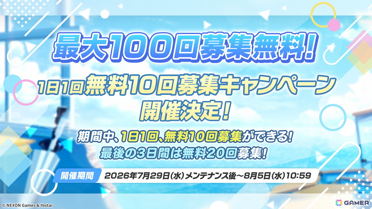 「ブルアカ」にマコト（水着）、サツキ（水着）、チアキ（水着）が実装！イベント「出航！万魔船 マコト議長の華麗なる避暑」が開催の画像