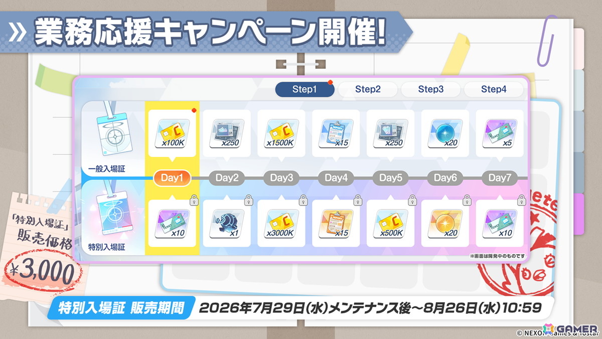 「ブルアカ」にマコト（水着）、サツキ（水着）、チアキ（水着）が実装！イベント「出航！万魔船 マコト議長の華麗なる避暑」が開催の画像