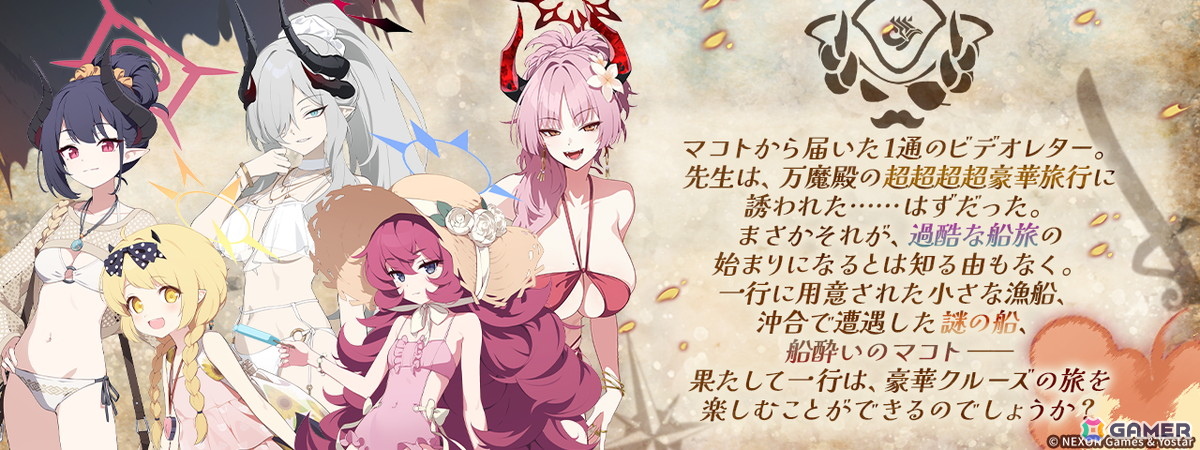 「ブルアカ」にマコト（水着）、サツキ（水着）、チアキ（水着）が実装！イベント「出航！万魔船 マコト議長の華麗なる避暑」が開催の画像