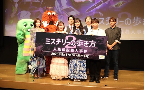 ガチャピン・ムックが本人役で登場決定!9月17日発売も明らかになった「ミステリーの歩き方2 人魚伝説殺人事件」制作発表会をレポート