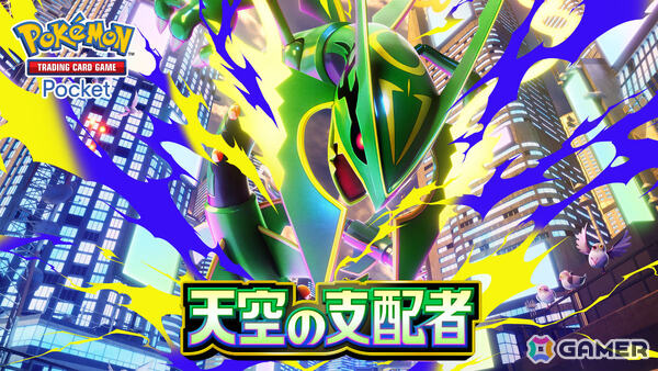 「ポケポケ」メガレックウザが初登場となる拡張パック「天空の支配者」が追加！スワンナex、ハクリューも紹介の画像2