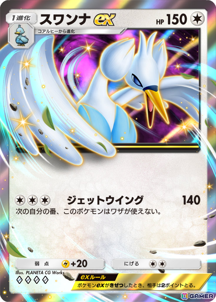 「ポケポケ」メガレックウザが初登場となる拡張パック「天空の支配者」が追加!スワンナex、ハクリューも紹介の画像