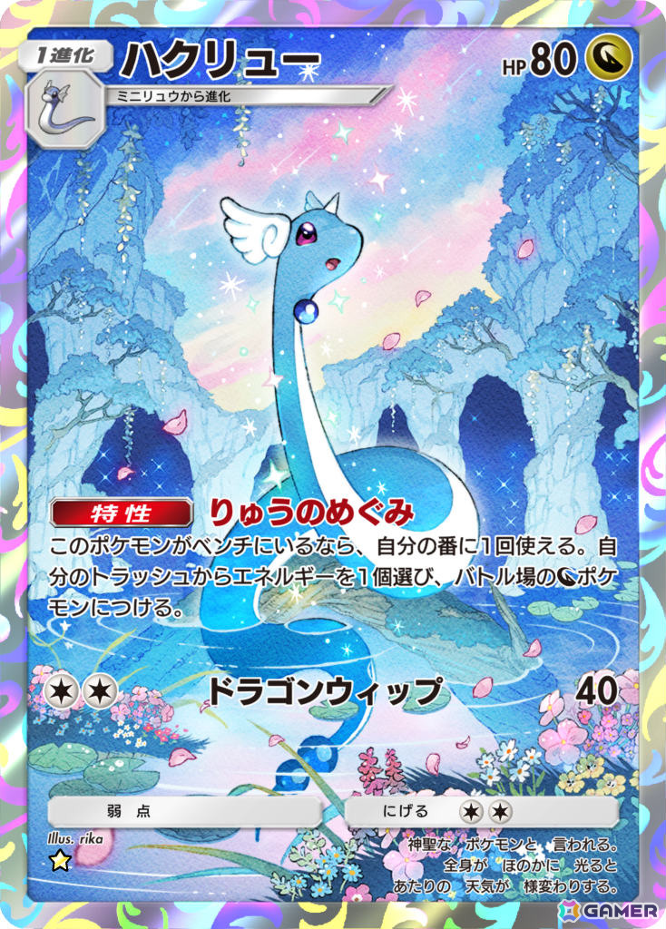 「ポケポケ」メガレックウザが初登場となる拡張パック「天空の支配者」が追加!スワンナex、ハクリューも紹介の画像