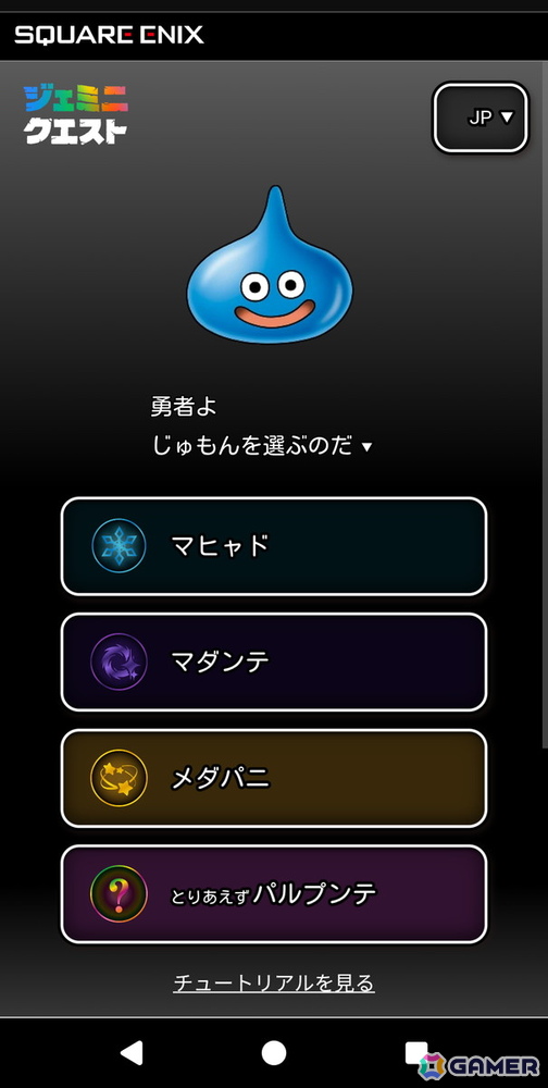渋谷・原宿エリアにモンスターが出現！？Google Geminiと「ドラゴンクエスト」が融合した「ジェミニクエスト」でマダンテやパルプンテを唱えてきたの画像10