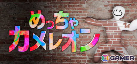 日本発のインディーゲーム「めっちゃカメレオン」がTwitchで1,800万時間超の視聴時間を記録、視聴時間ランキングで第14位にの画像1