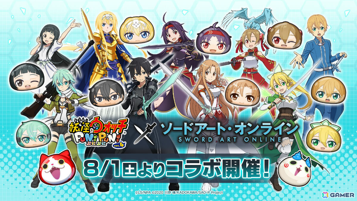 「妖怪ウォッチ ぷにぷに」で「ソードアート・オンライン」コラボが8月1日より開催!キリトやアスナなど12体のコラボキャラが登場の画像