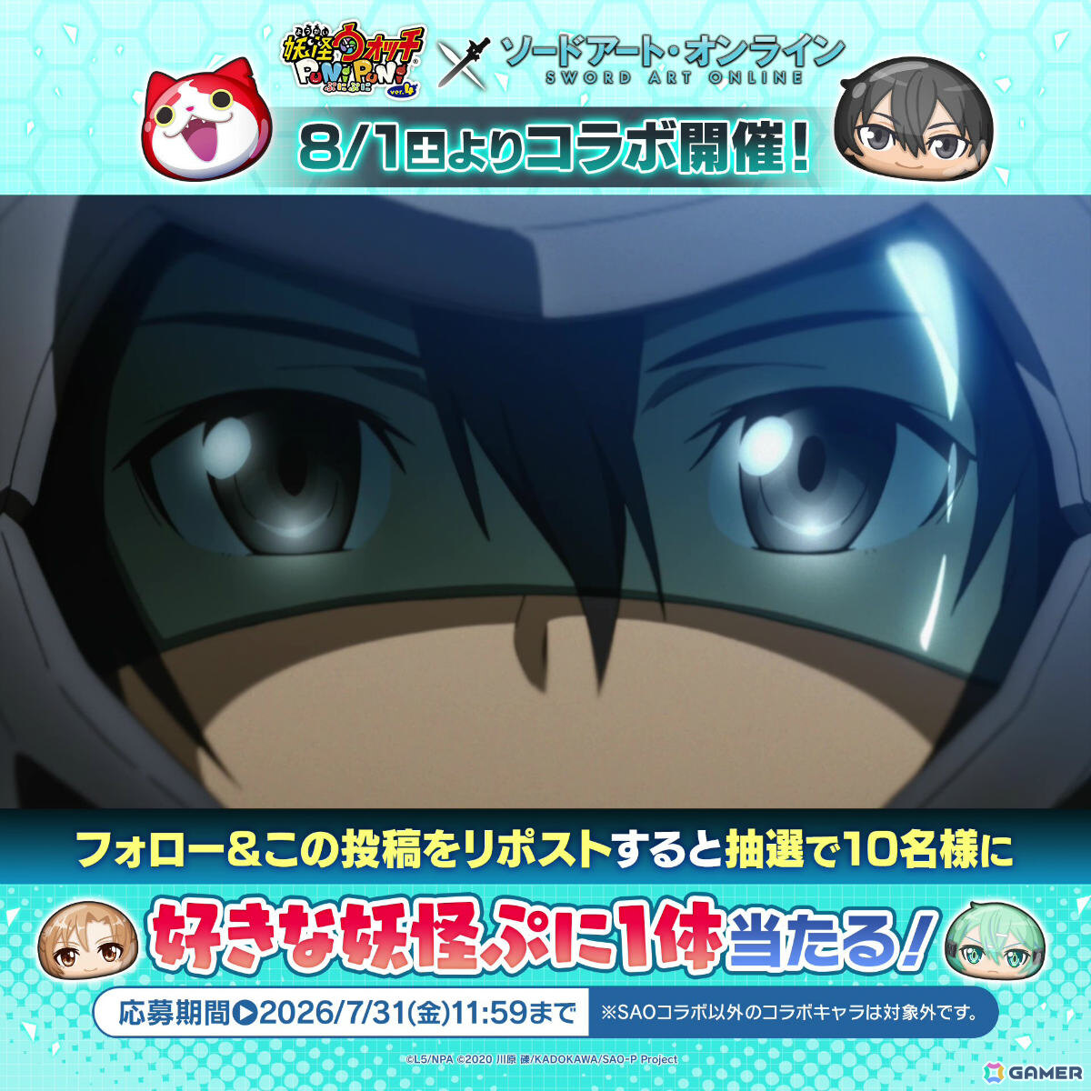 「妖怪ウォッチ ぷにぷに」で「ソードアート・オンライン」コラボが8月1日より開催!キリトやアスナなど12体のコラボキャラが登場の画像
