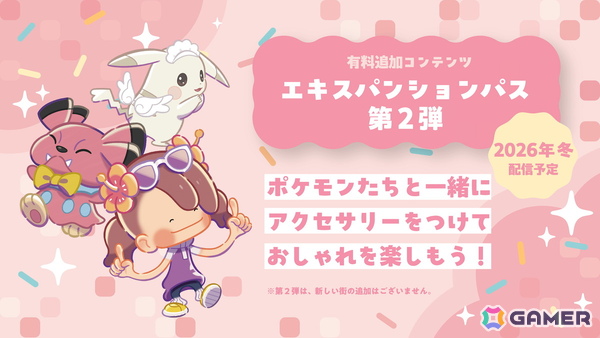 「ぽこ あ ポケモン」有料追加コンテンツ第1弾「ブクブクうみぞこの街」の配信日が8月5日に決定！第2弾の続報も紹介の画像25