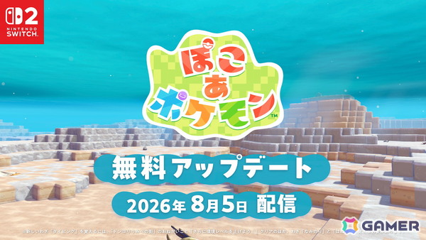 「ぽこ あ ポケモン」有料追加コンテンツ第1弾「ブクブクうみぞこの街」の配信日が8月5日に決定！第2弾の続報も紹介の画像32