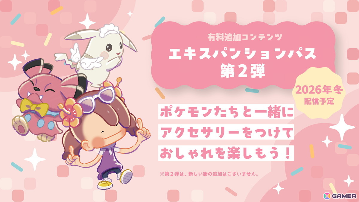 「ぽこ あ ポケモン」有料追加コンテンツ第1弾「ブクブクうみぞこの街」の配信日が8月5日に決定!第2弾の続報も紹介の画像