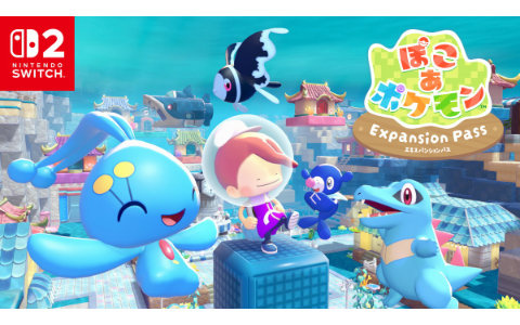 「ぽこ あ ポケモン」有料追加コンテンツ第1弾「ブクブクうみぞこの街」の配信日が8月5日に決定!第2弾の続報も紹介