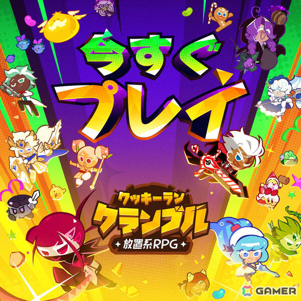放置系RPG「クッキーラン：クランブル」が正式リリース！オーブン放浪者クッキー（TSSR）など69種のクッキーと54種のペットが登場の画像1