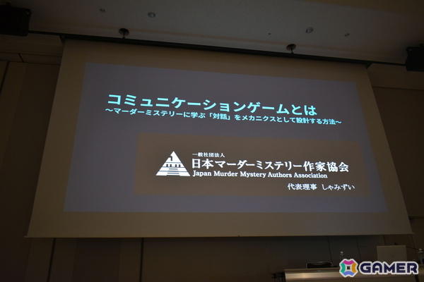対話を「メカニクス」として設計する――マーダーミステリー作家が語るコミュニケーションゲームの正体【CEDEC2026】の画像1