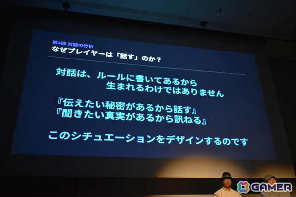 対話を「メカニクス」として設計する――マーダーミステリー作家が語るコミュニケーションゲームの正体【CEDEC2026】の画像14