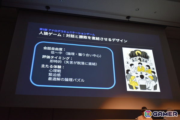 対話を「メカニクス」として設計する――マーダーミステリー作家が語るコミュニケーションゲームの正体【CEDEC2026】の画像7