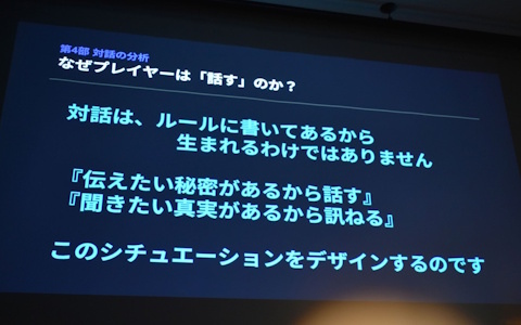 対話を「メカニクス」として設計する――マーダーミステリー作家が語るコミュニケーションゲームの正体【CEDEC2026】